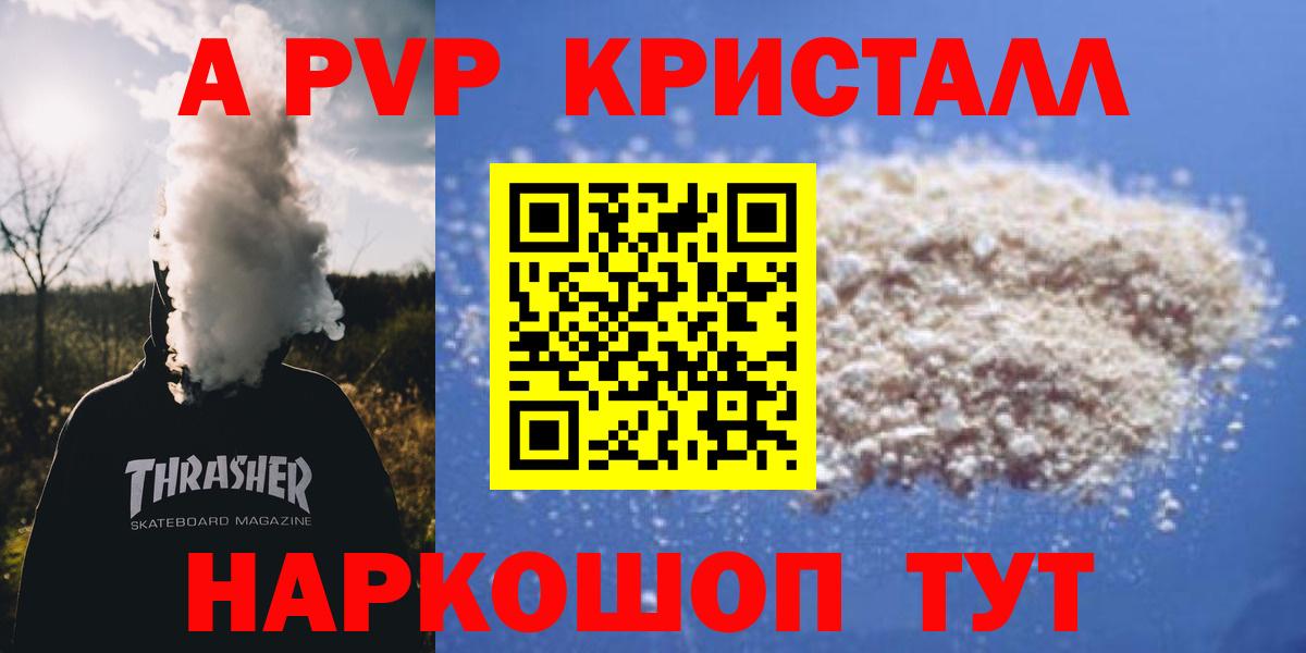 A-PVP крисы CK  Альфа ПВП кристаллы  наркотики  Лесозаводск  Вход с VPN 