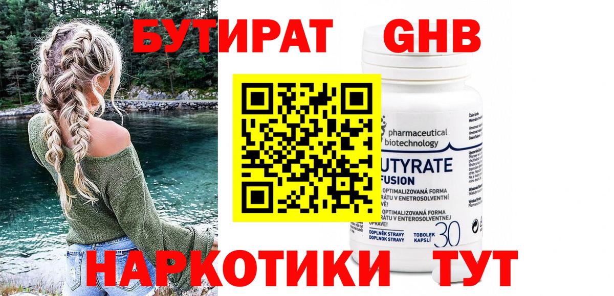 Лесозаводск  БУТИРАТ вода  Вход с VPN 
