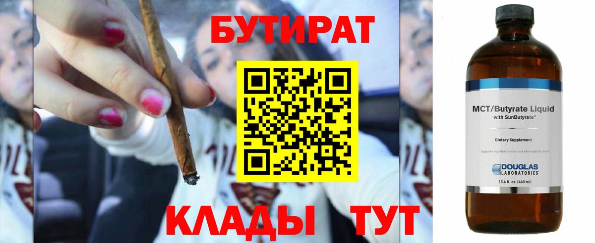 БУТИРАТ BDO 33% Лесозаводск