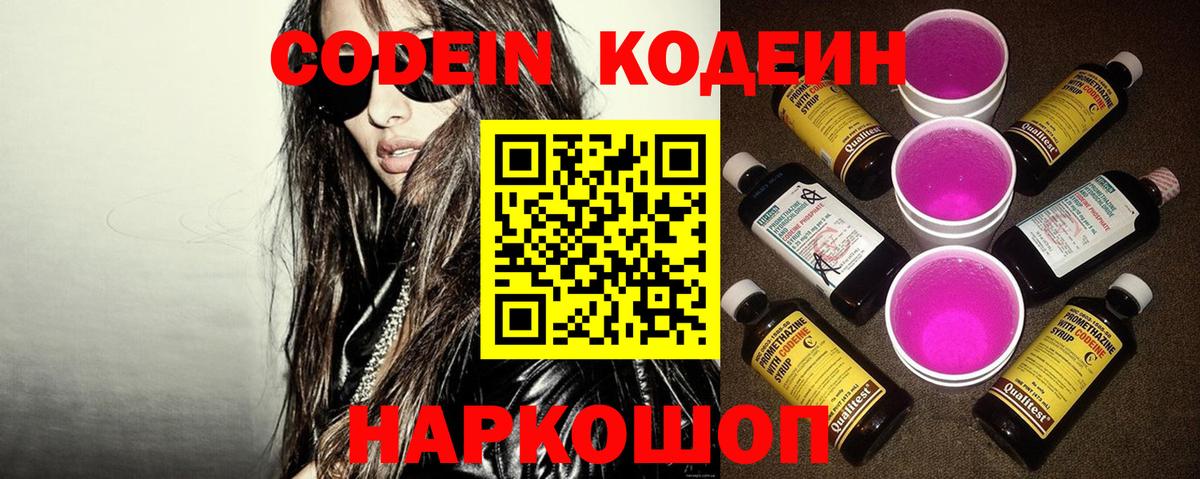 Кодеиновый сироп Lean напиток Lean (лин)  Кодеиновый сироп Lean Purple Drank  Лесозаводск  Вход с VPN 