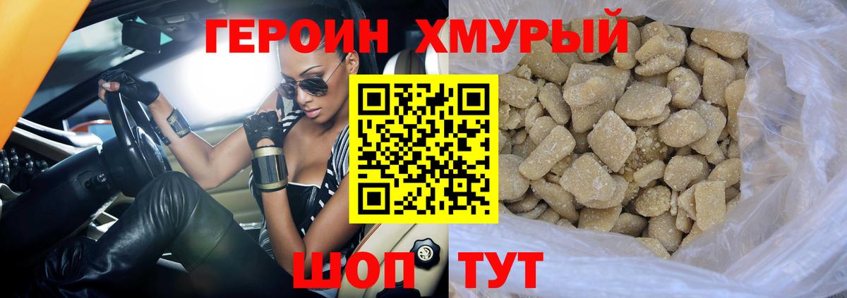 ГЕРОИН афганец  Вход с VPN  Героин  Лесозаводск 