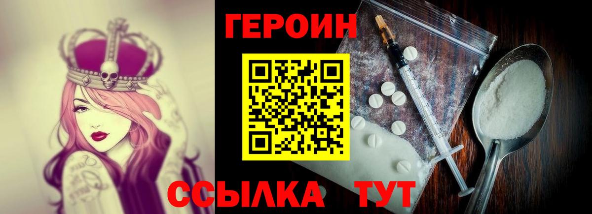 Героин Heroin Лесозаводск