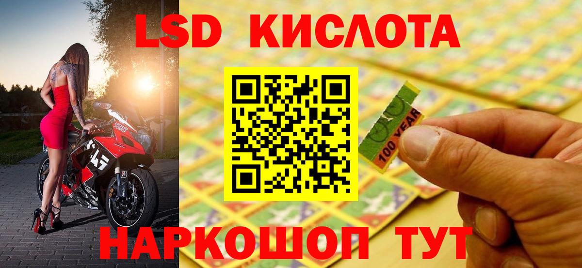 Лесозаводск  ЛСД экстази кислота  Вход с VPN 