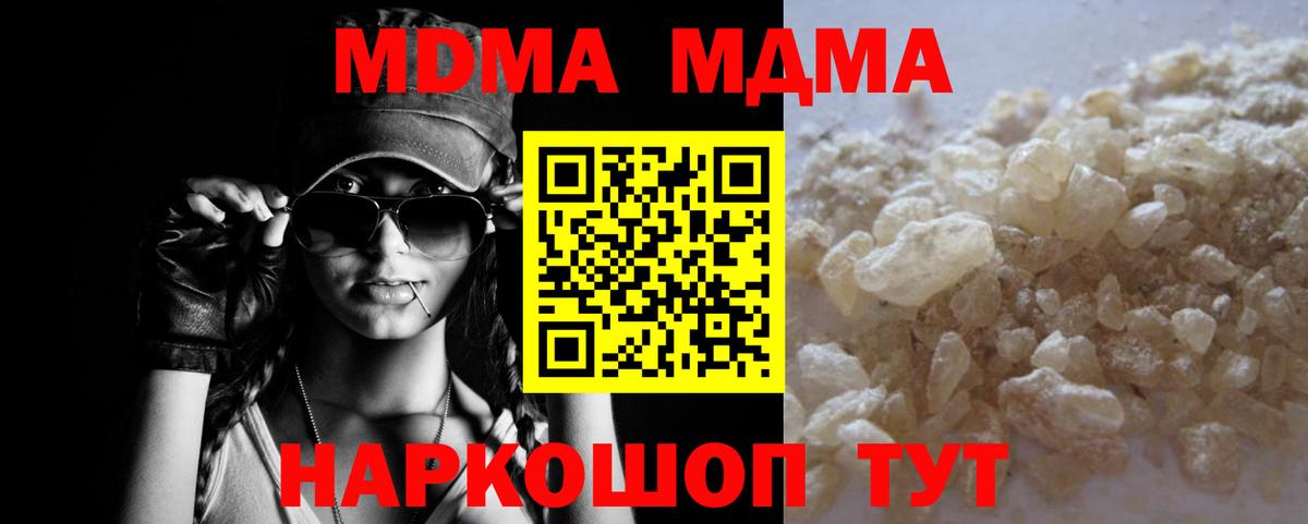 MDMA crystal  Вход с VPN  МДМА кристаллы  Лесозаводск 