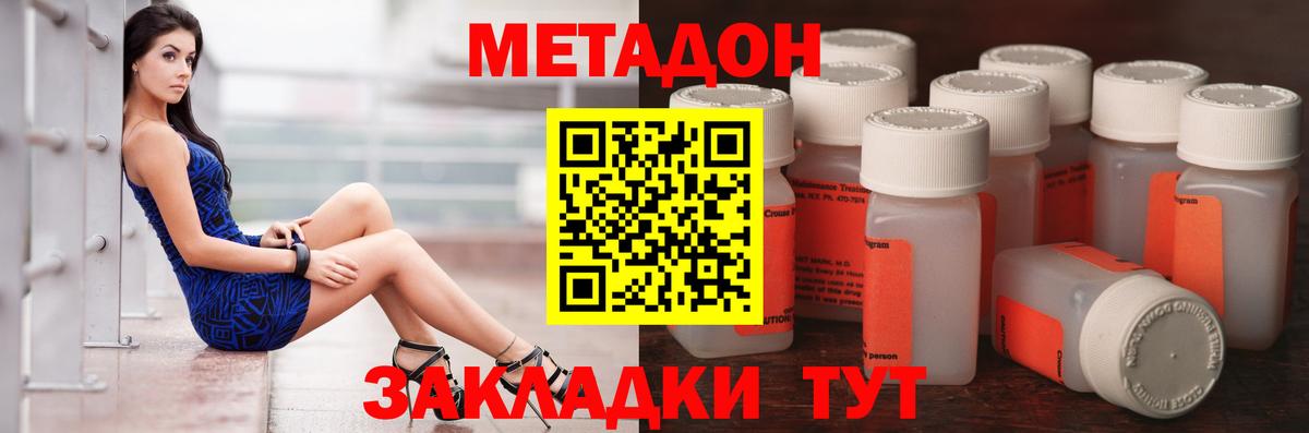 Метадон VHQ Лесозаводск