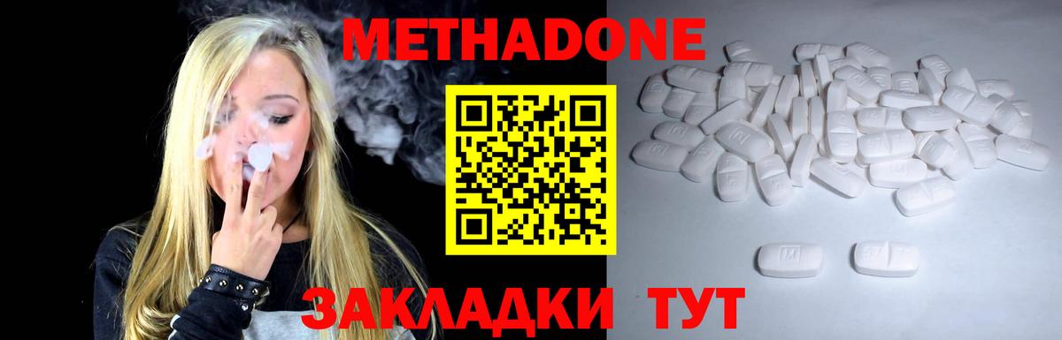 Метадон мёд  Метадон кристалл  Лесозаводск  Вход с VPN 